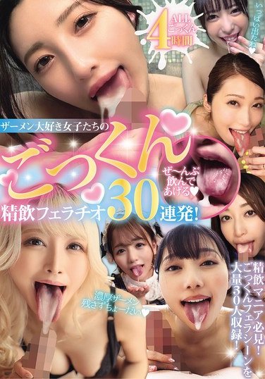 MMPB-057 30 Consecutive Blowjobs By Girls Who Love Semen Ill Drink It All